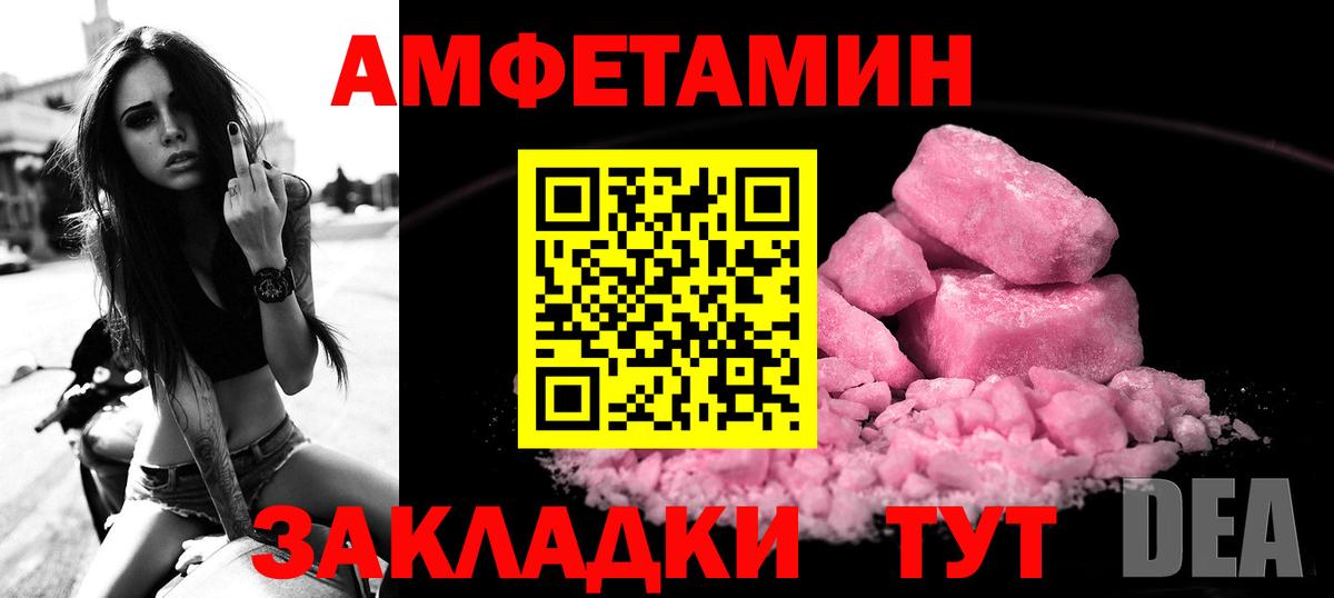 АМФЕТАМИН Розовый  АМФ  Лабытнанги  Вход с VPN  АМФЕТАМИН 