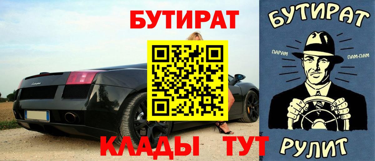 БУТИРАТ буратино  Вход с VPN  Лабытнанги 