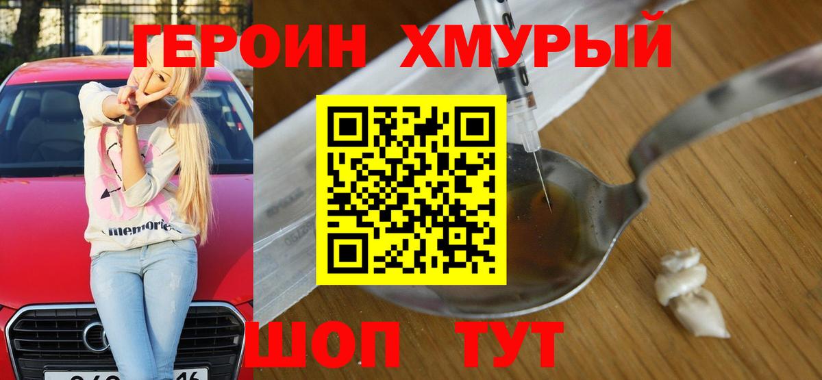 Лабытнанги  Героин белый  Вход с VPN 