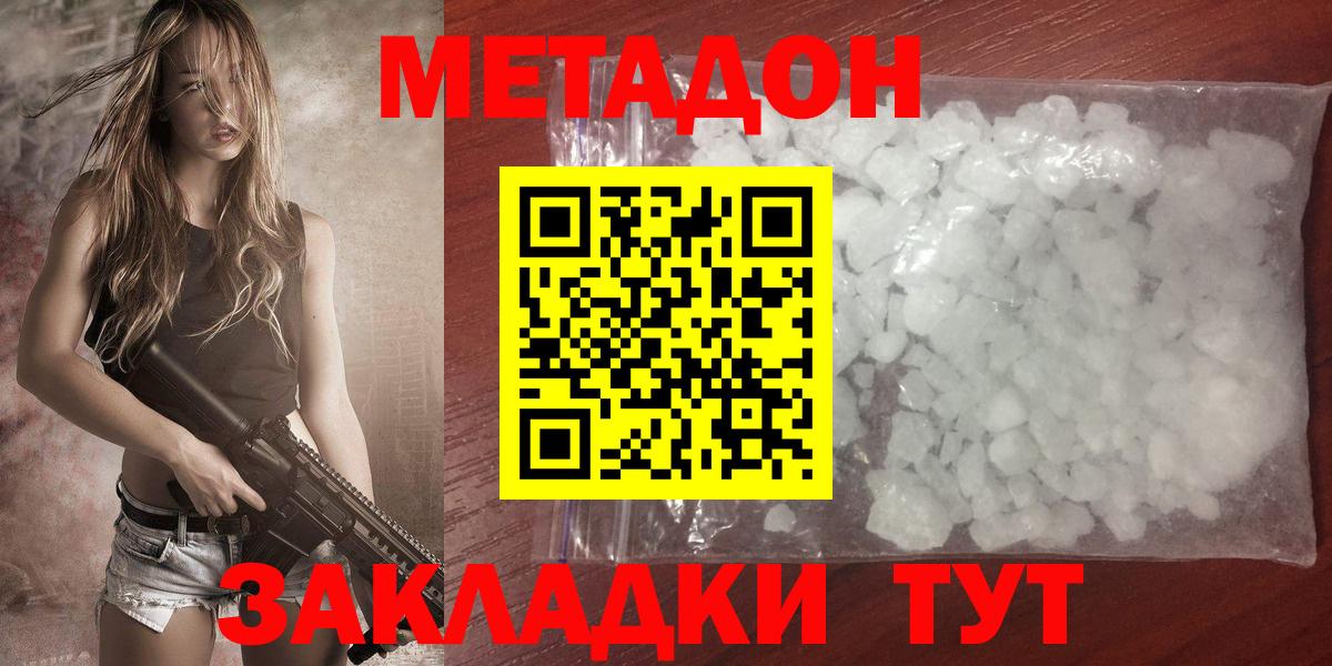 МЕТАДОН methadone  Метадон methadone  Лабытнанги  Вход с VPN 