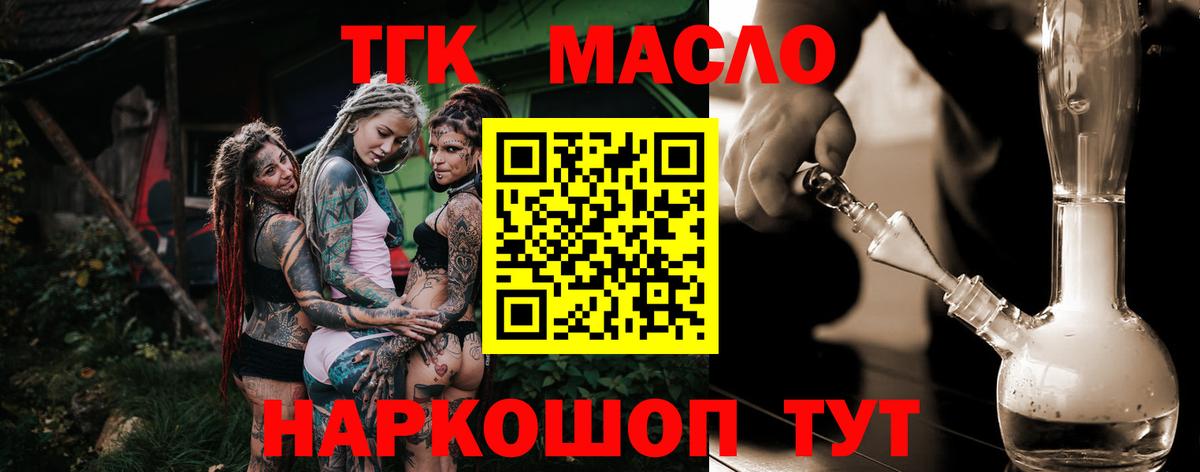 ТГК жижа Лабытнанги